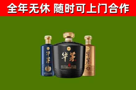 临汾回收华茅